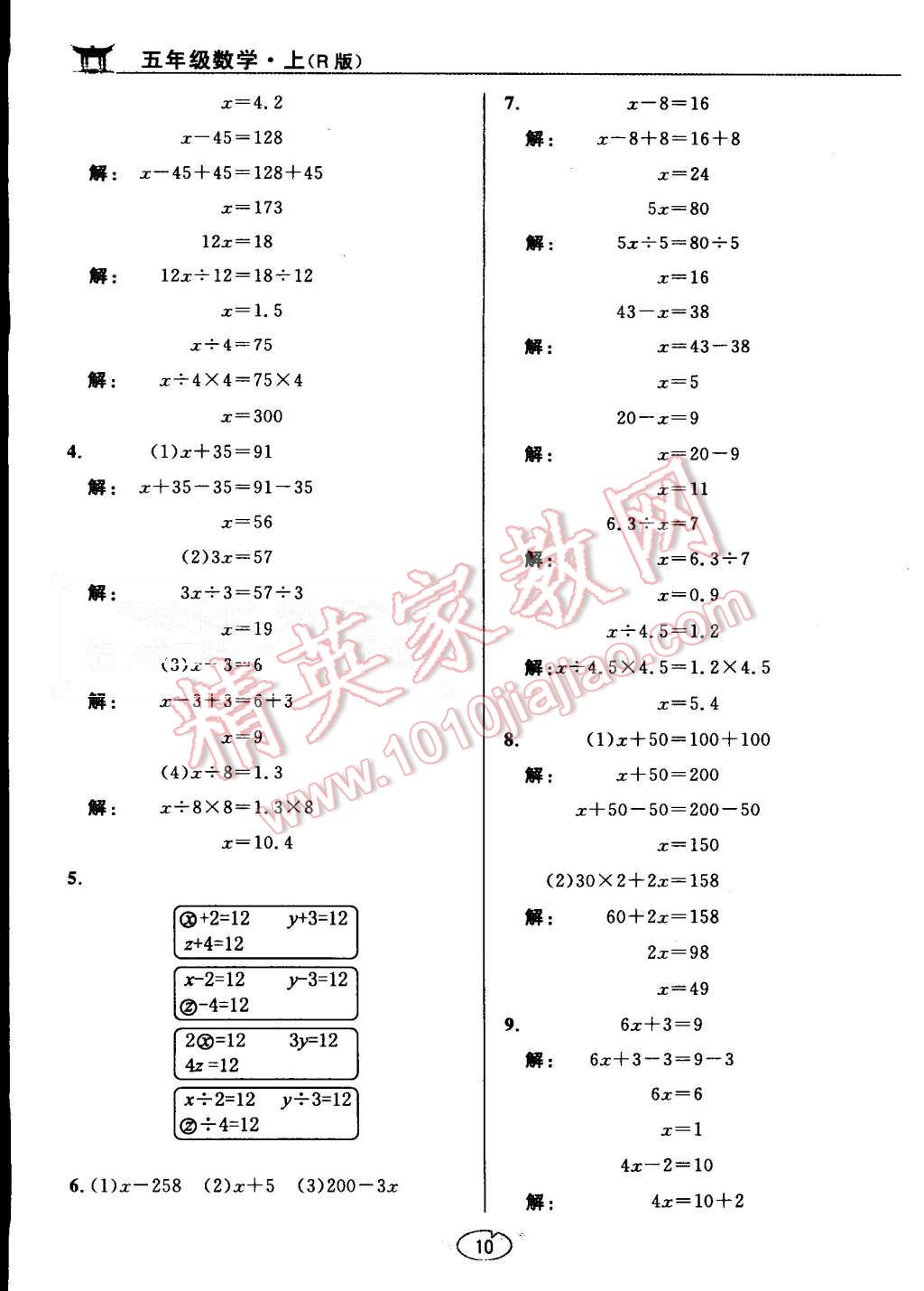 课本人教版五年级数学上册 教材参考答案第10页