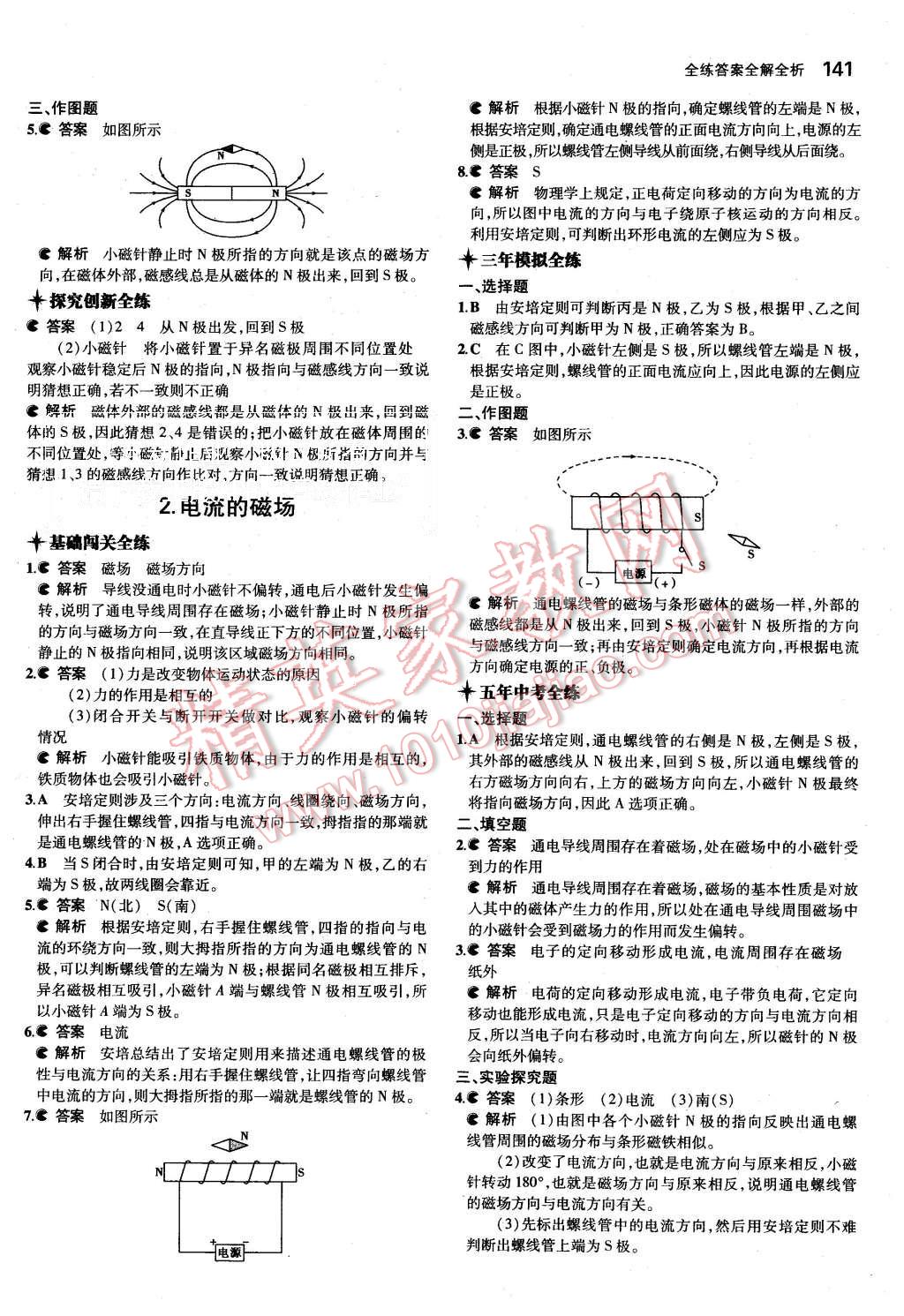 2015年5年中考3年模擬初中物理九年級(jí)上冊(cè)教科版 第34頁(yè)