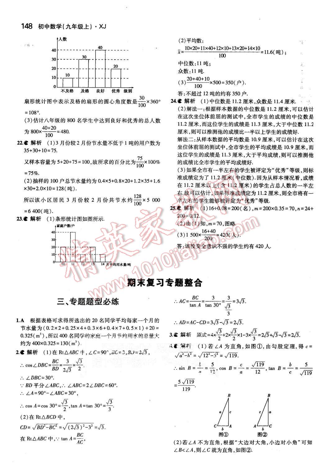 2015年5年中考3年模擬初中數(shù)學九年級上冊湘教版 第39頁