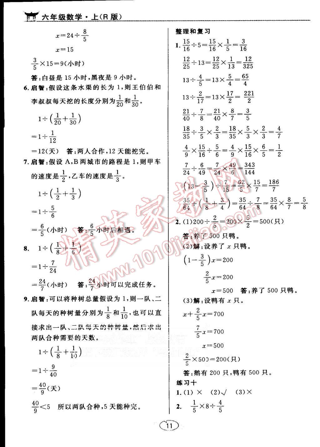 课本六年级数学上册人教版 第11页