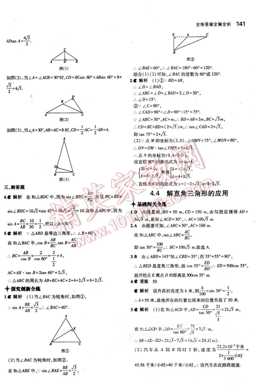 2015年5年中考3年模擬初中數(shù)學(xué)九年級上冊湘教版 第32頁