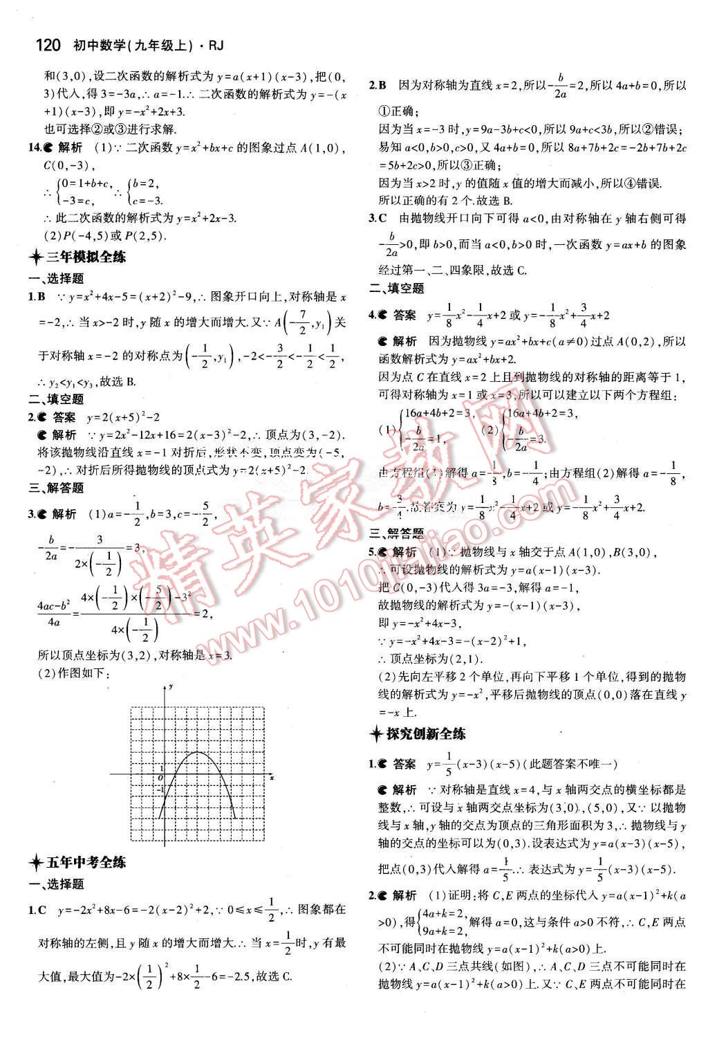 2015年5年中考3年模擬初中數(shù)學(xué)九年級(jí)上冊(cè)人教版 第10頁(yè)