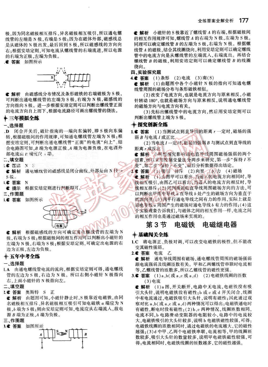 2015年5年中考3年模擬初中物理九年級全一冊人教版 第39頁