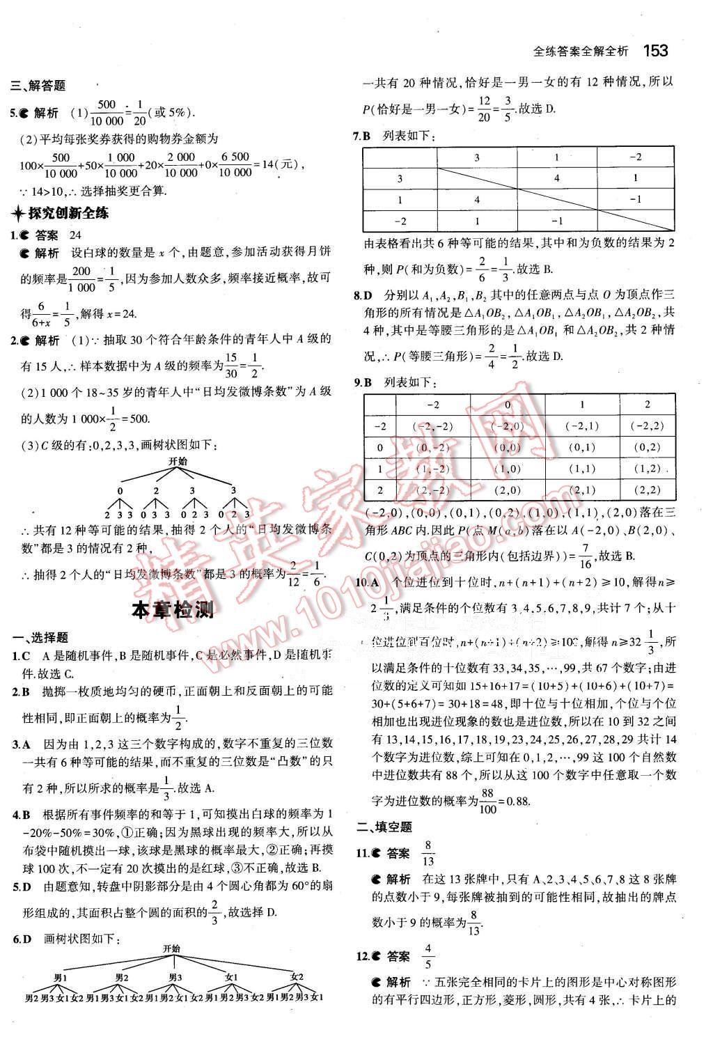 2015年5年中考3年模擬初中數(shù)學(xué)九年級(jí)上冊(cè)人教版 第43頁