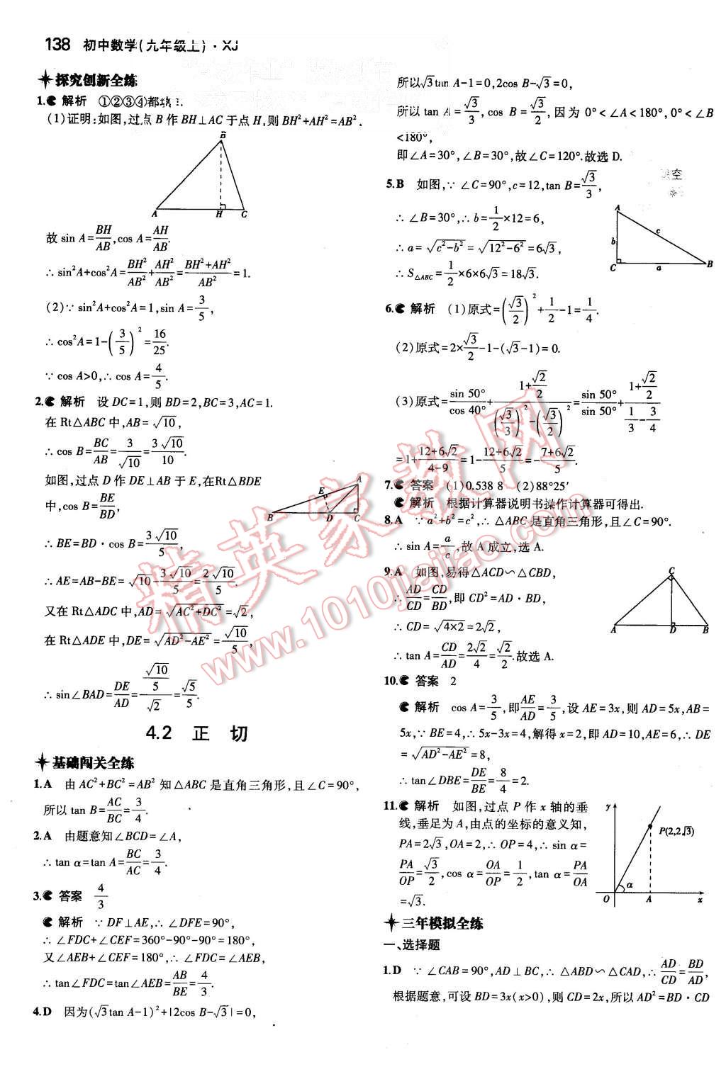 2015年5年中考3年模擬初中數(shù)學(xué)九年級(jí)上冊(cè)湘教版 第29頁