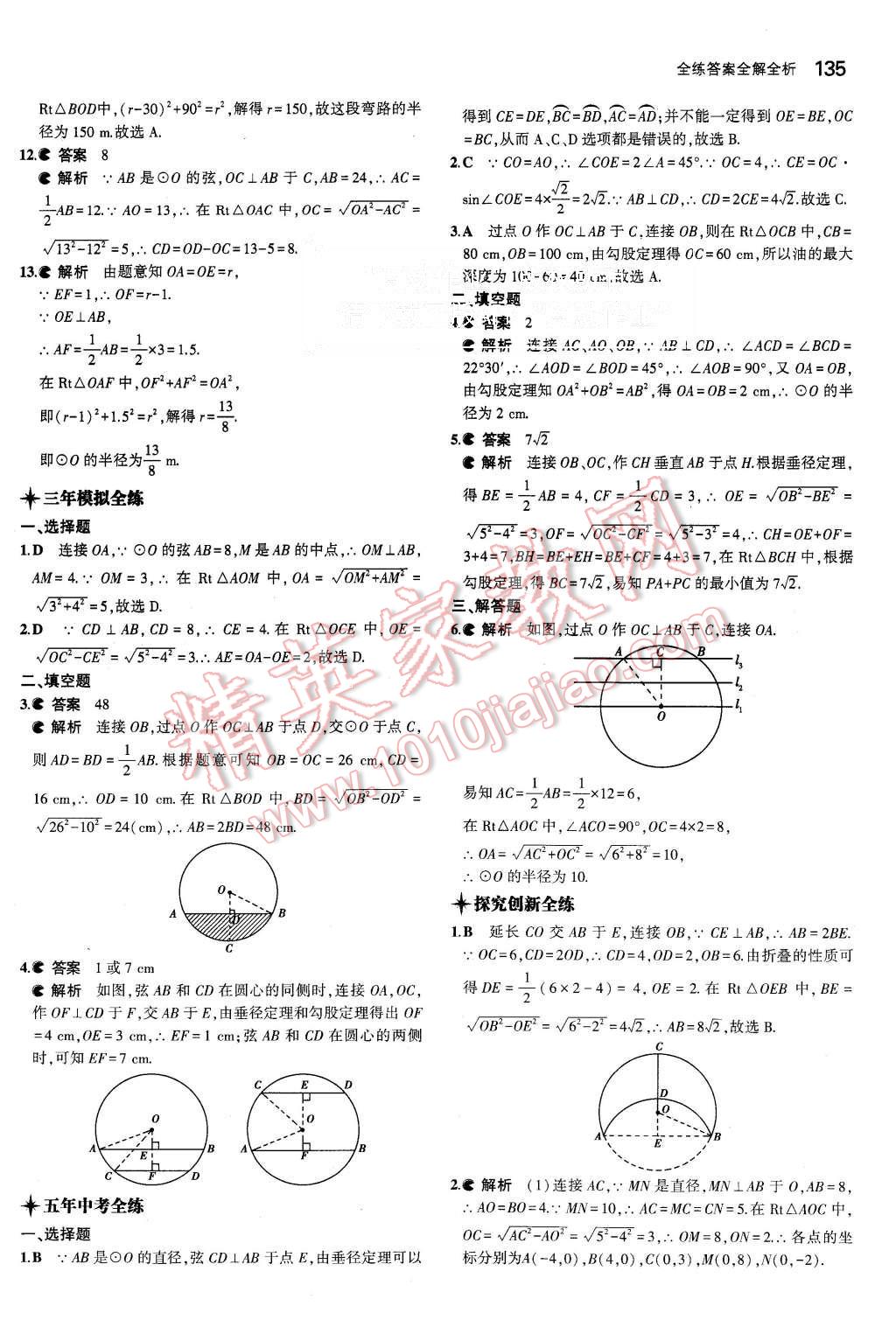 2015年5年中考3年模擬初中數(shù)學(xué)九年級上冊人教版 第25頁