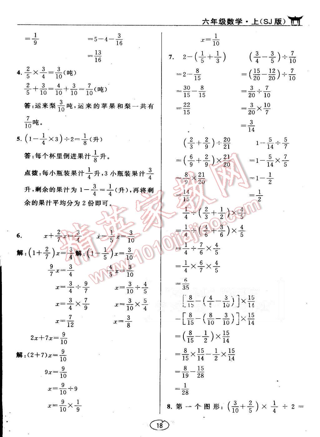 课本六年级数学上册苏教版 参考答案第18页