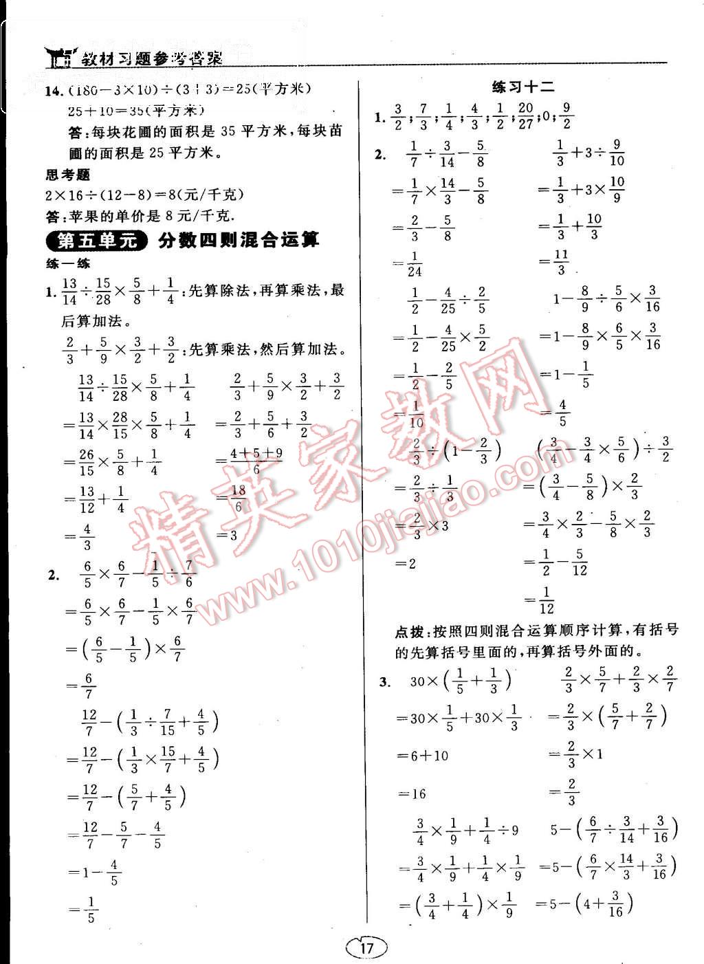 课本苏教版六年级数学上册 教材参考答案第17页