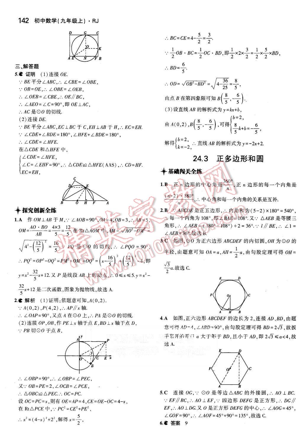 2015年5年中考3年模擬初中數(shù)學(xué)九年級(jí)上冊(cè)人教版 第32頁(yè)