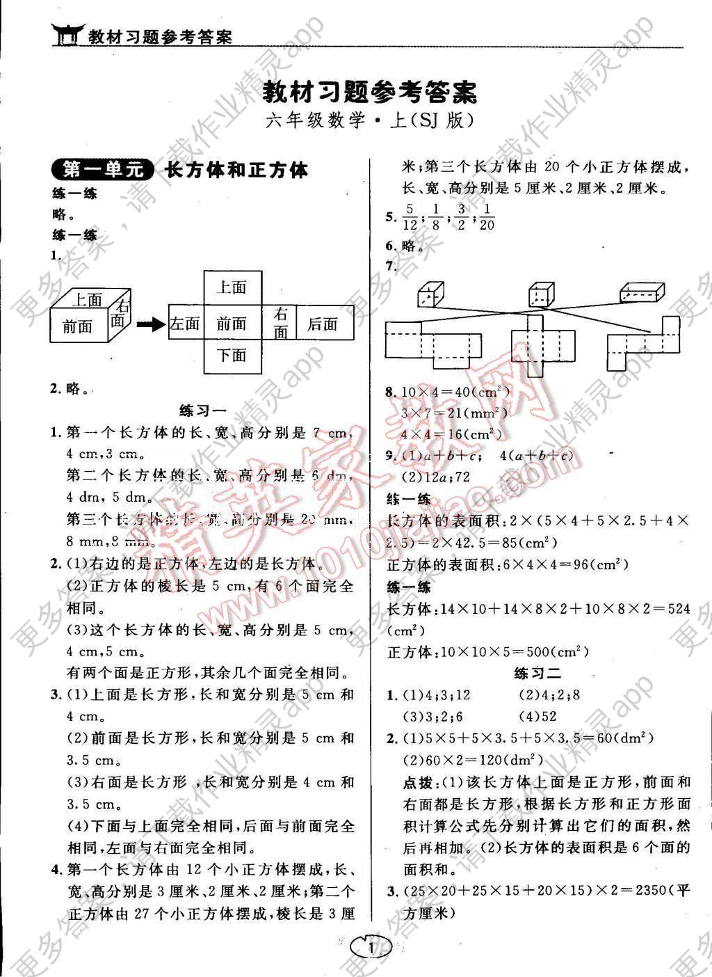 课本六年级数学上册苏教版 1 2 3 4 5 6 7