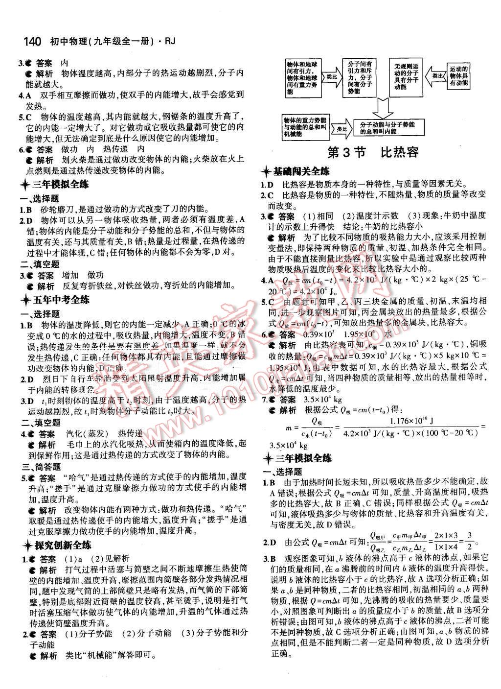 2015年5年中考3年模擬初中物理九年級全一冊人教版 第2頁