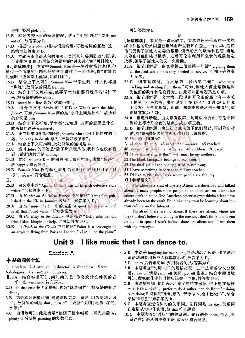 2015年5年中考3年模擬初中英語(yǔ)九年級(jí)全一冊(cè)人教版 第21頁(yè)