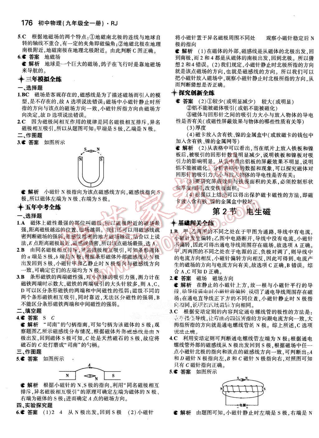 2015年5年中考3年模擬初中物理九年級全一冊人教版 第38頁