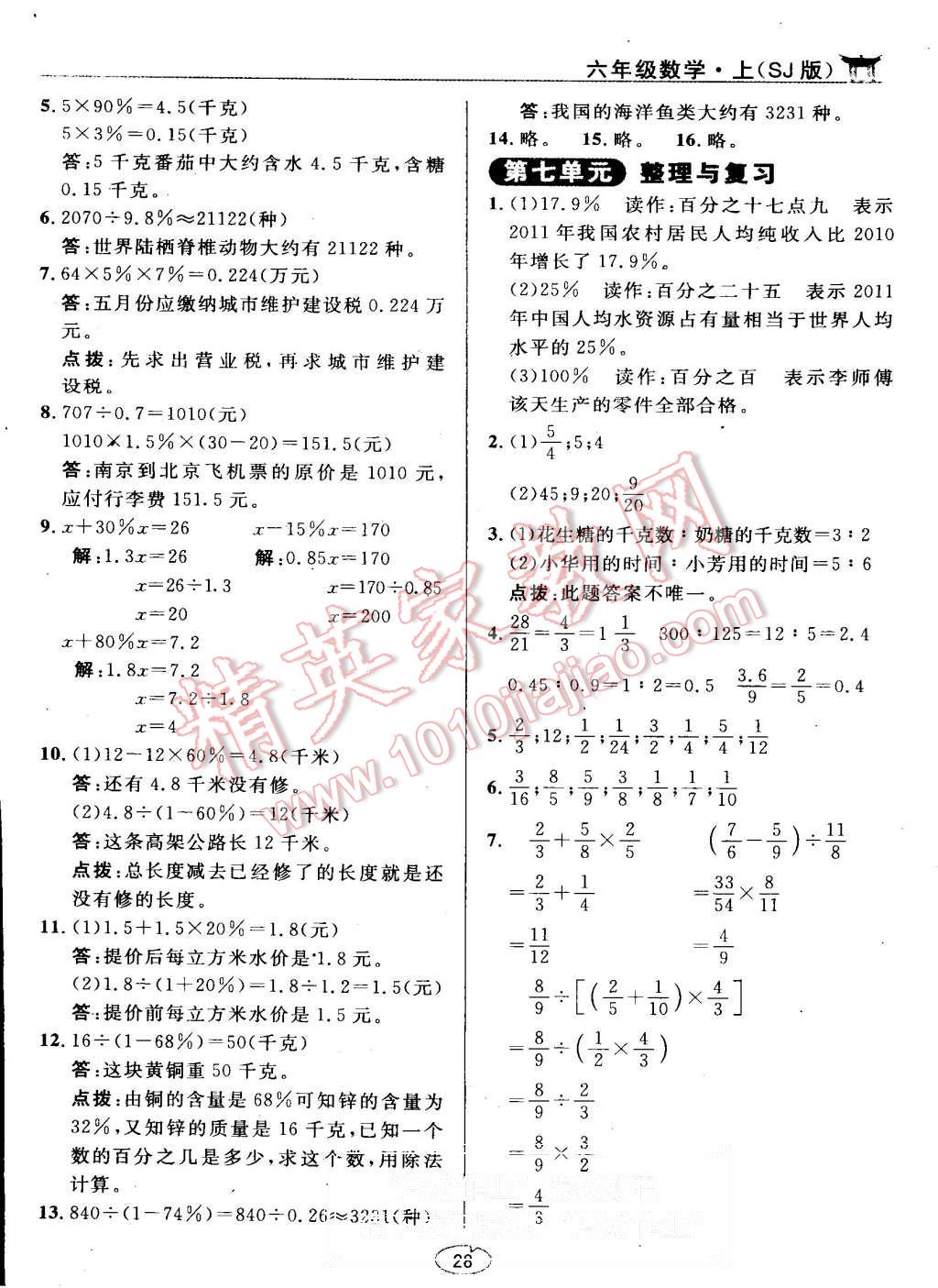课本苏教版六年级数学上册 教材参考答案第28页