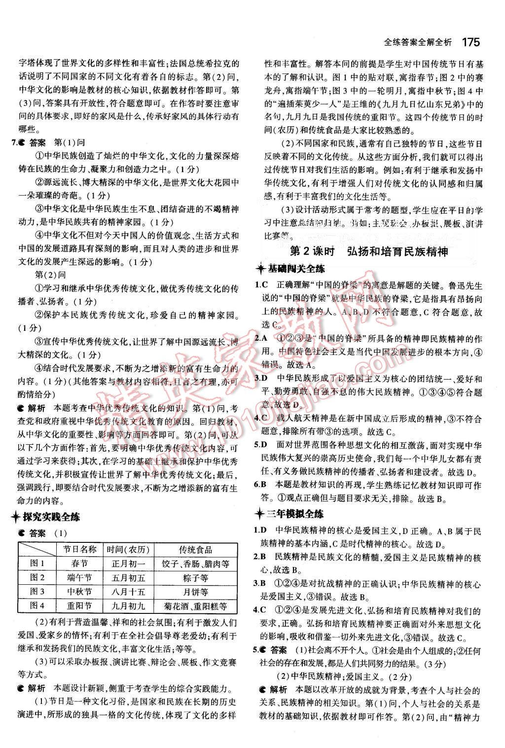 2015年5年中考3年模擬初中思想品德九年級(jí)全一冊(cè)人教版 第22頁(yè)