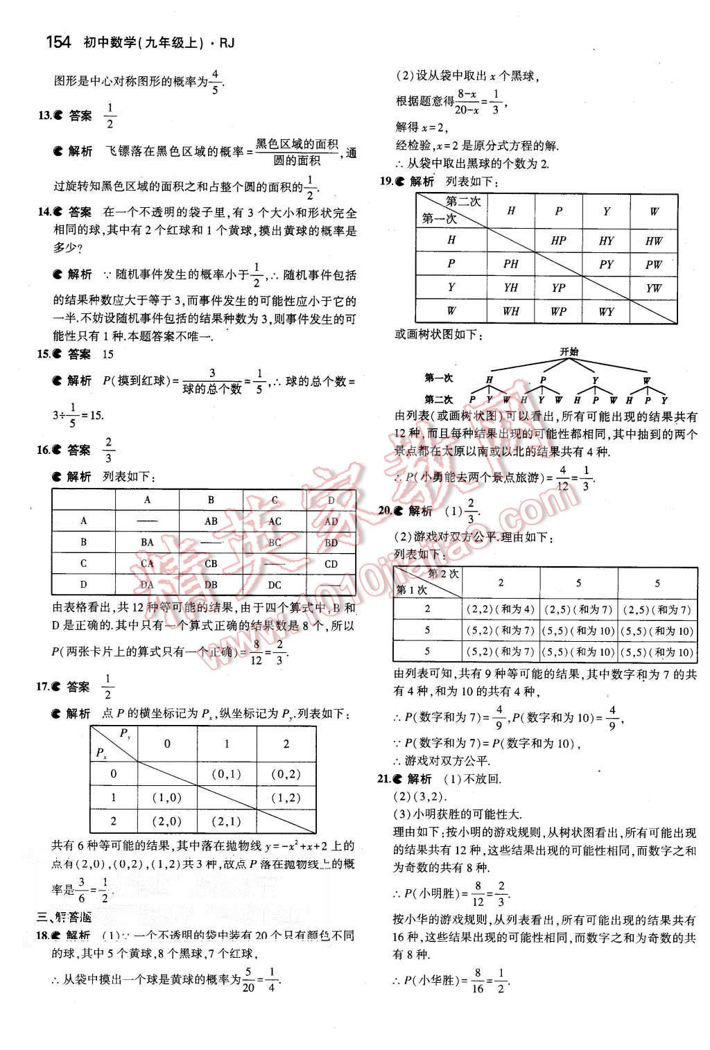 2015年5年中考3年模擬初中數(shù)學九年級上冊人教版 第44頁