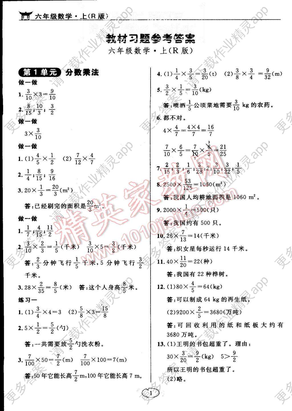 相关练习册答案: 课本人教版六年级数学上册 课本六年级数学下册人教