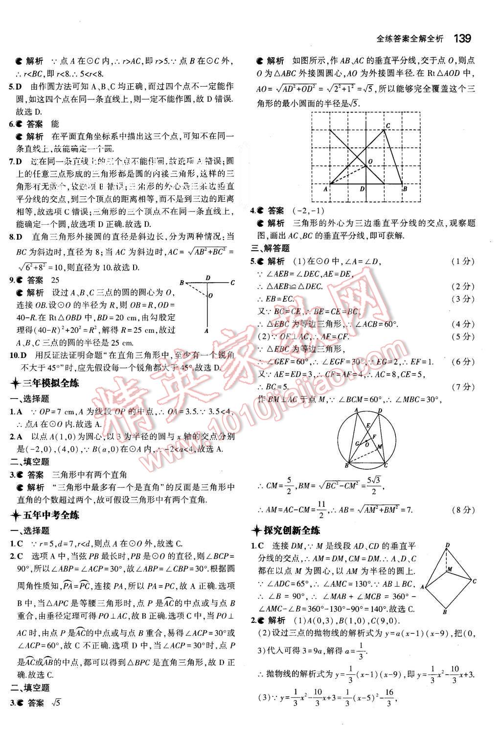 2015年5年中考3年模擬初中數(shù)學(xué)九年級(jí)上冊(cè)人教版 第29頁