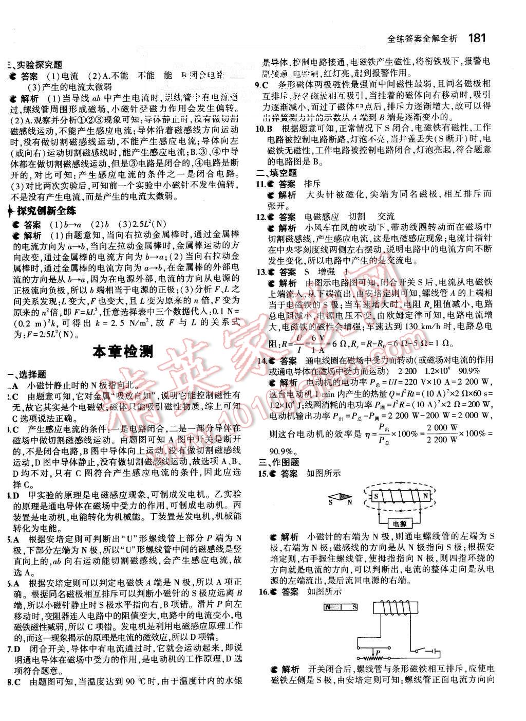 2015年5年中考3年模擬初中物理九年級(jí)全一冊(cè)人教版 第43頁(yè)