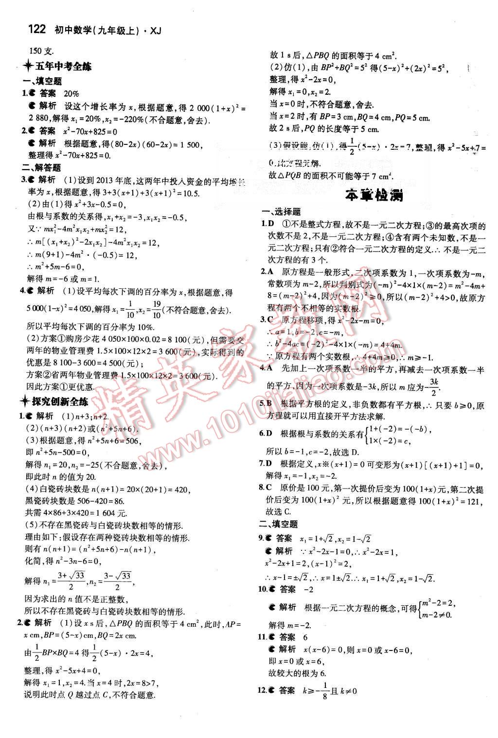 2015年5年中考3年模擬初中數(shù)學(xué)九年級上冊湘教版 第13頁