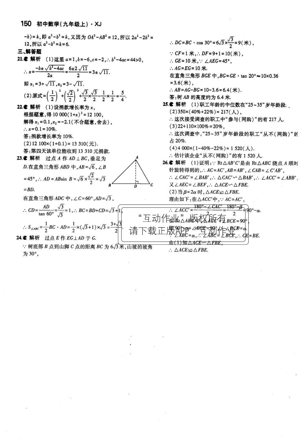 2015年5年中考3年模擬初中數(shù)學(xué)九年級(jí)上冊(cè)湘教版 第41頁(yè)