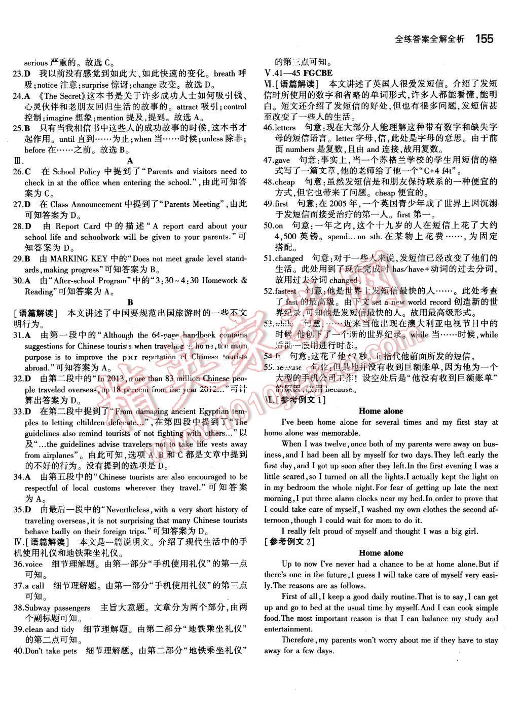 2015年5年中考3年模擬初中英語(yǔ)九年級(jí)全一冊(cè)人教版 第17頁(yè)