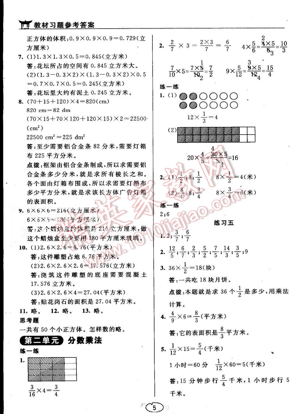 課本蘇教版六年級數(shù)學上冊 教材參考答案第5頁