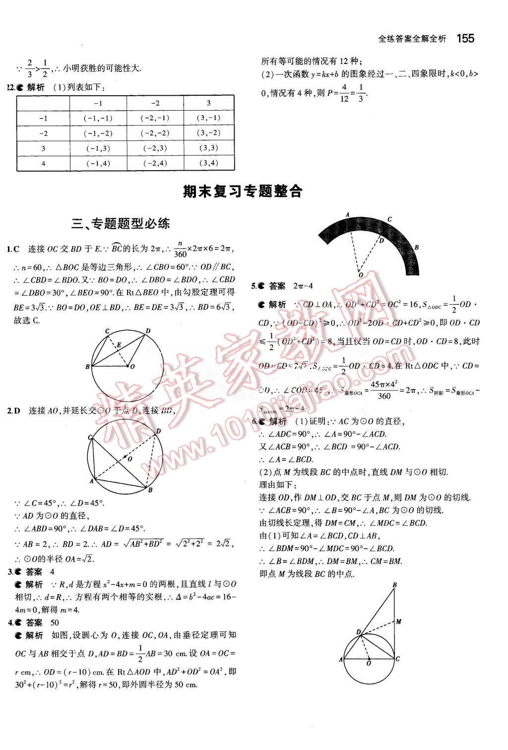 2015年5年中考3年模擬初中數(shù)學(xué)九年級(jí)上冊(cè)人教版 第45頁