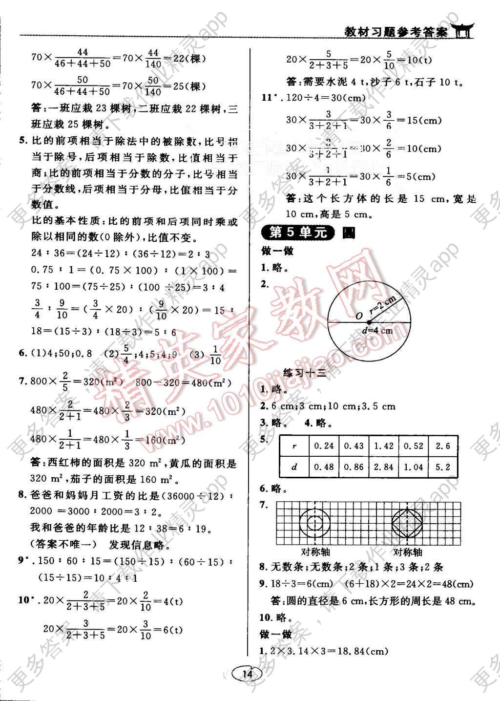 数学上册苏教版 20 课本六年级数学上册人教版 第14页 参考答案