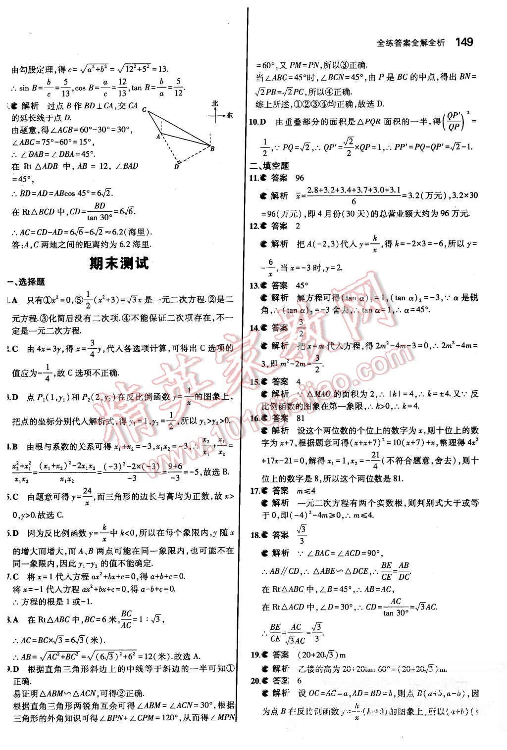 2015年5年中考3年模擬初中數(shù)學(xué)九年級上冊湘教版 第40頁