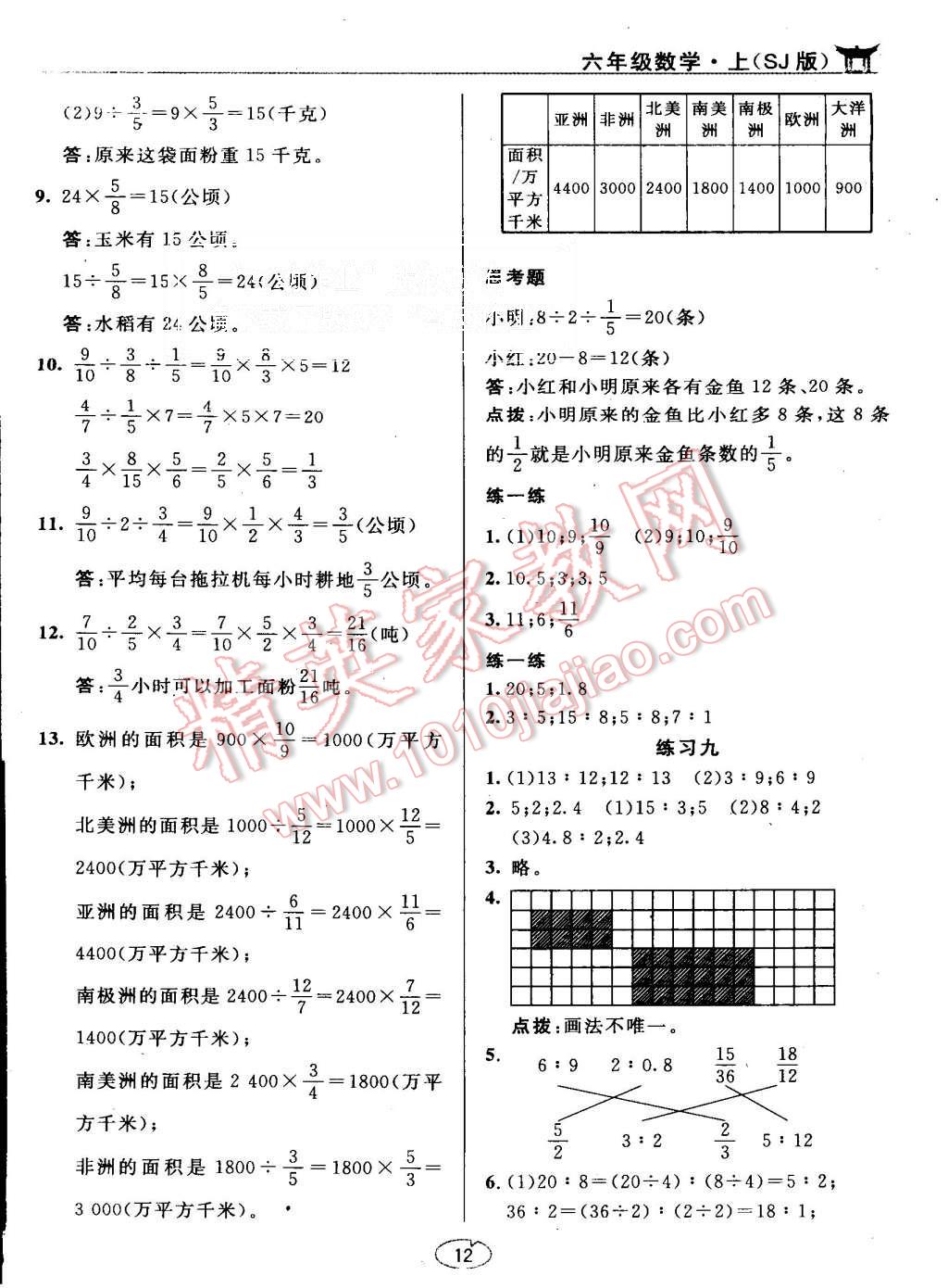 課本蘇教版六年級數(shù)學(xué)上冊 教材參考答案第12頁