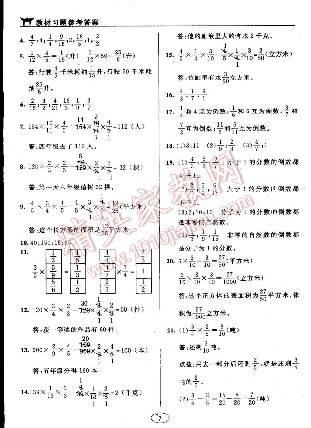 課本蘇教版六年級數(shù)學(xué)上冊 教材參考答案第7頁