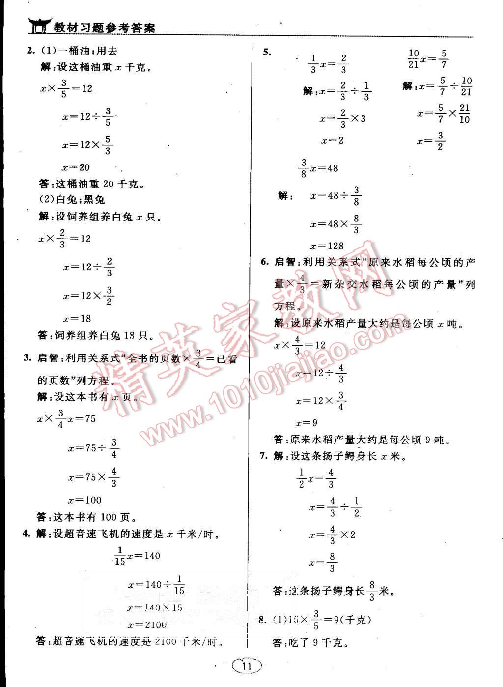 课本苏教版六年级数学上册 教材参考答案第11页