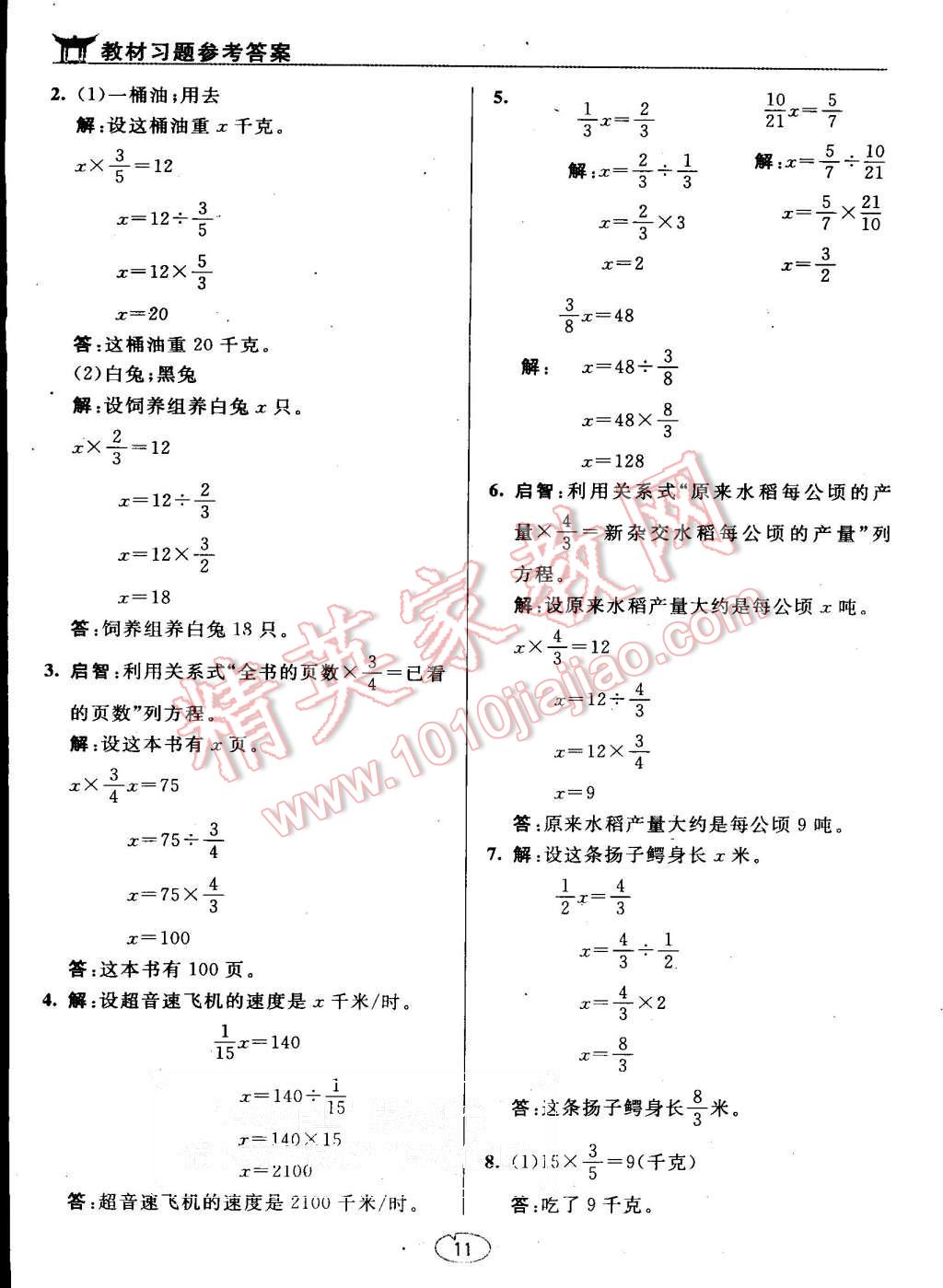 課本蘇教版六年級(jí)數(shù)學(xué)上冊(cè) 教材參考答案第11頁