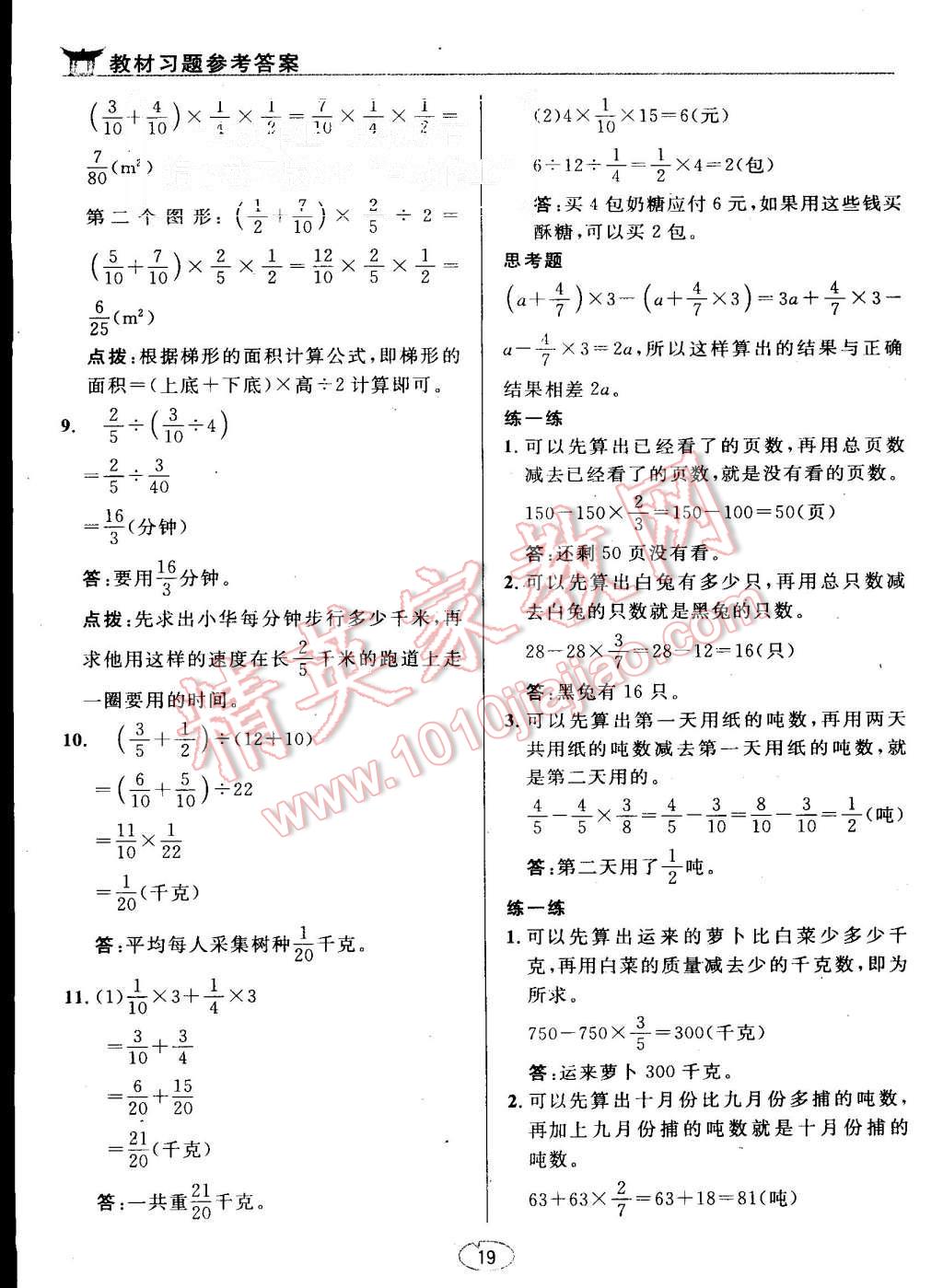 课本六年级数学上册苏教版 参考答案第19页