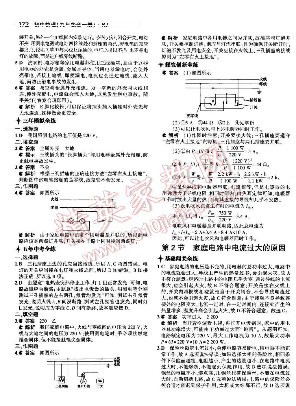 2015年5年中考3年模擬初中物理九年級全一冊人教版 第34頁