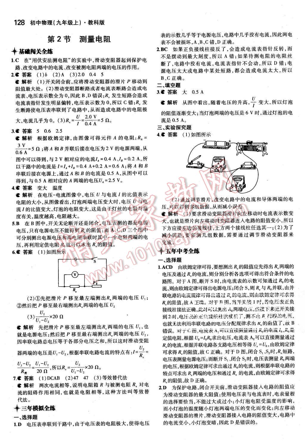 2015年5年中考3年模擬初中物理九年級(jí)上冊(cè)教科版 第21頁(yè)