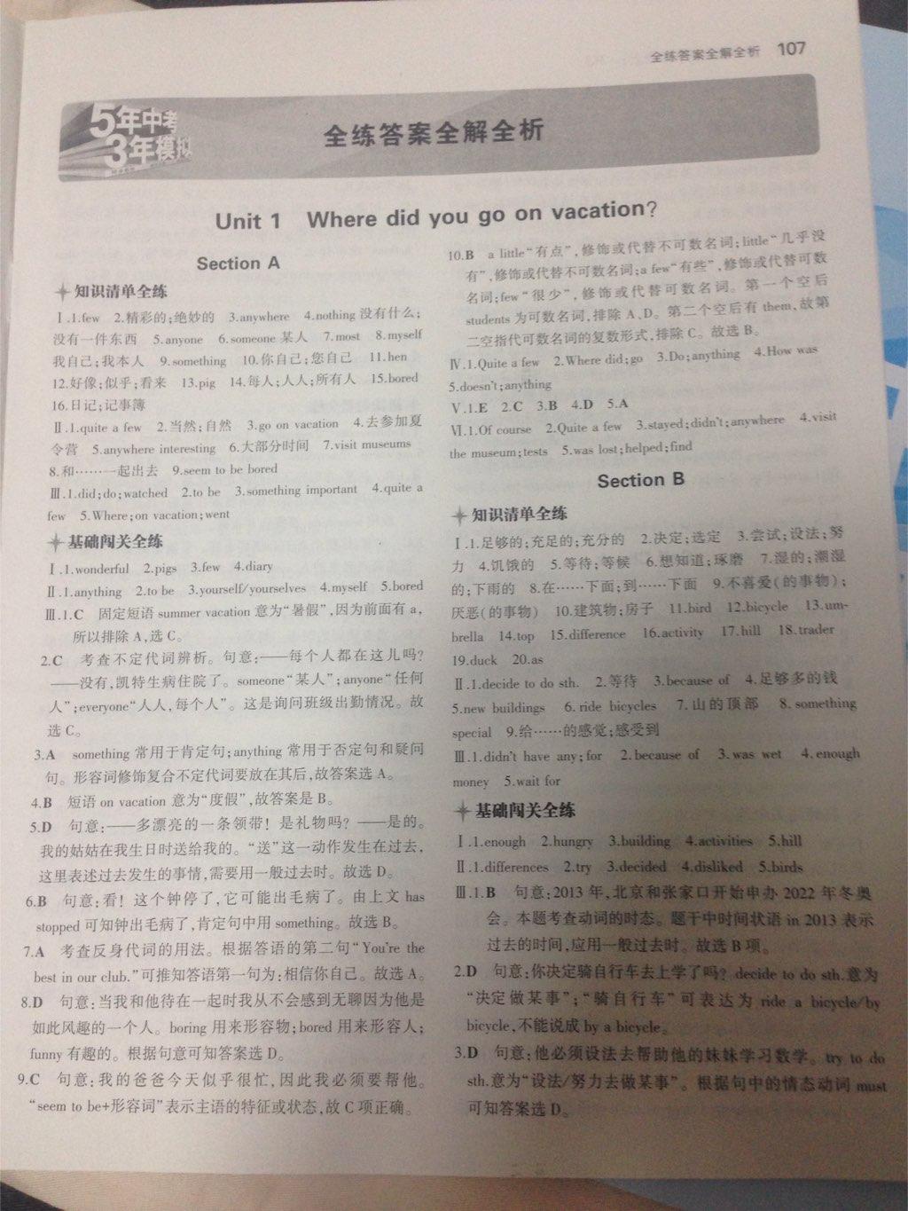 2014年5年中考3年模擬初中英語八年級上冊人教版 第86頁