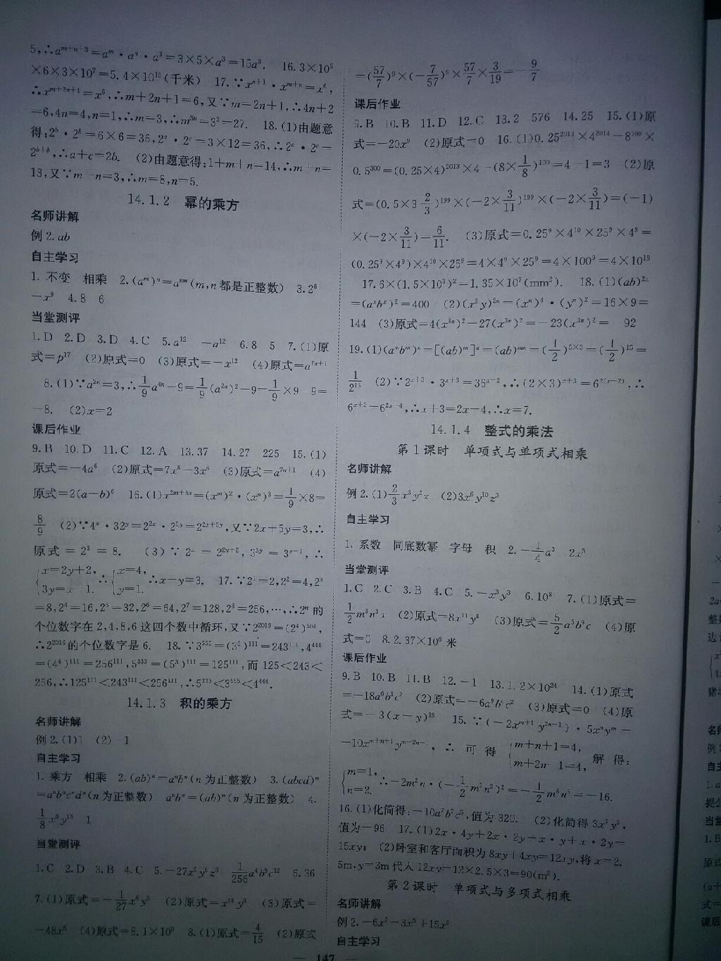 2015年課堂點睛八年級數學上冊人教版 第63頁