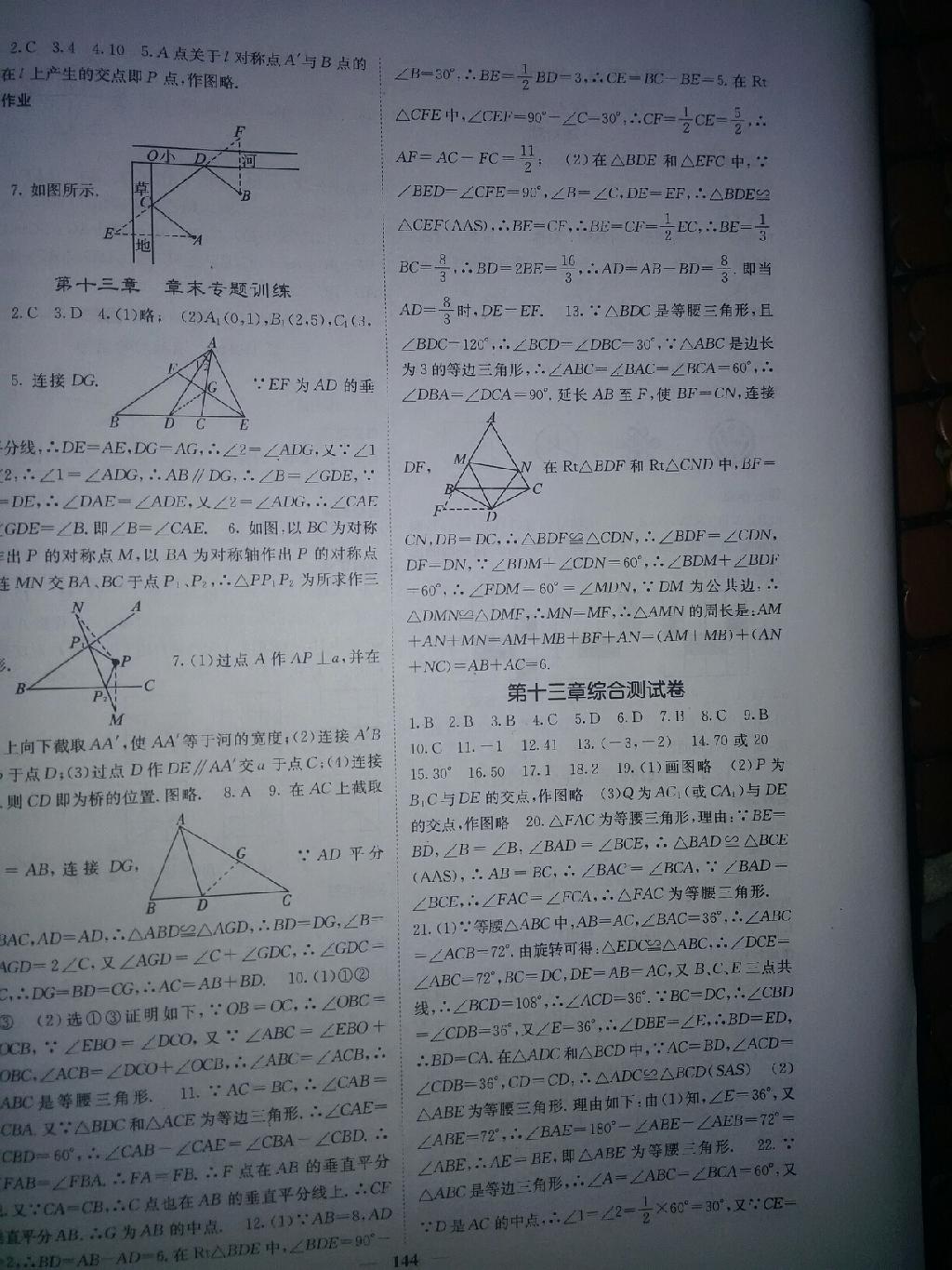 2015年課堂點(diǎn)睛八年級(jí)數(shù)學(xué)上冊(cè)人教版 第60頁(yè)