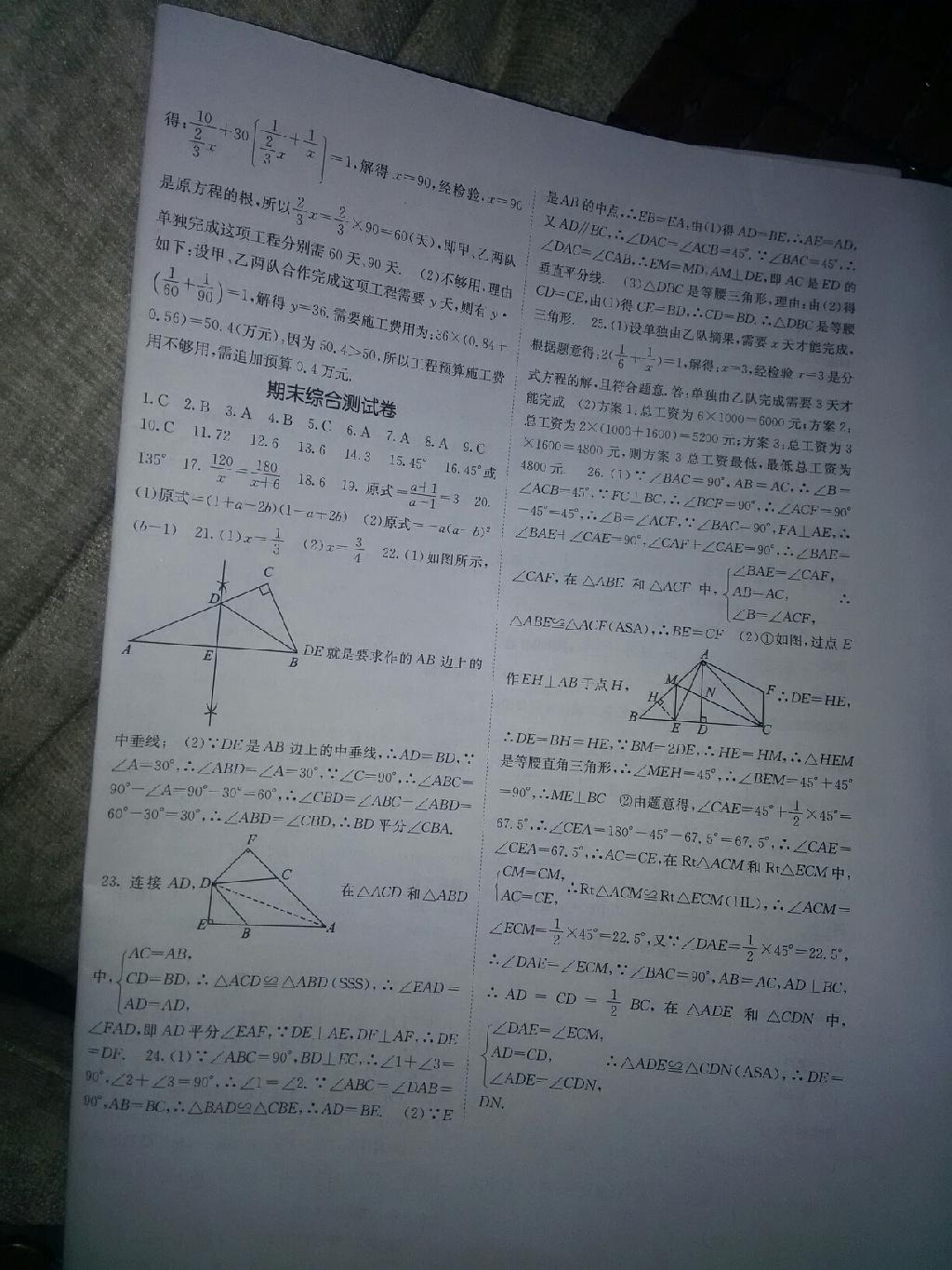 2015年課堂點(diǎn)睛八年級(jí)數(shù)學(xué)上冊(cè)人教版 第72頁(yè)