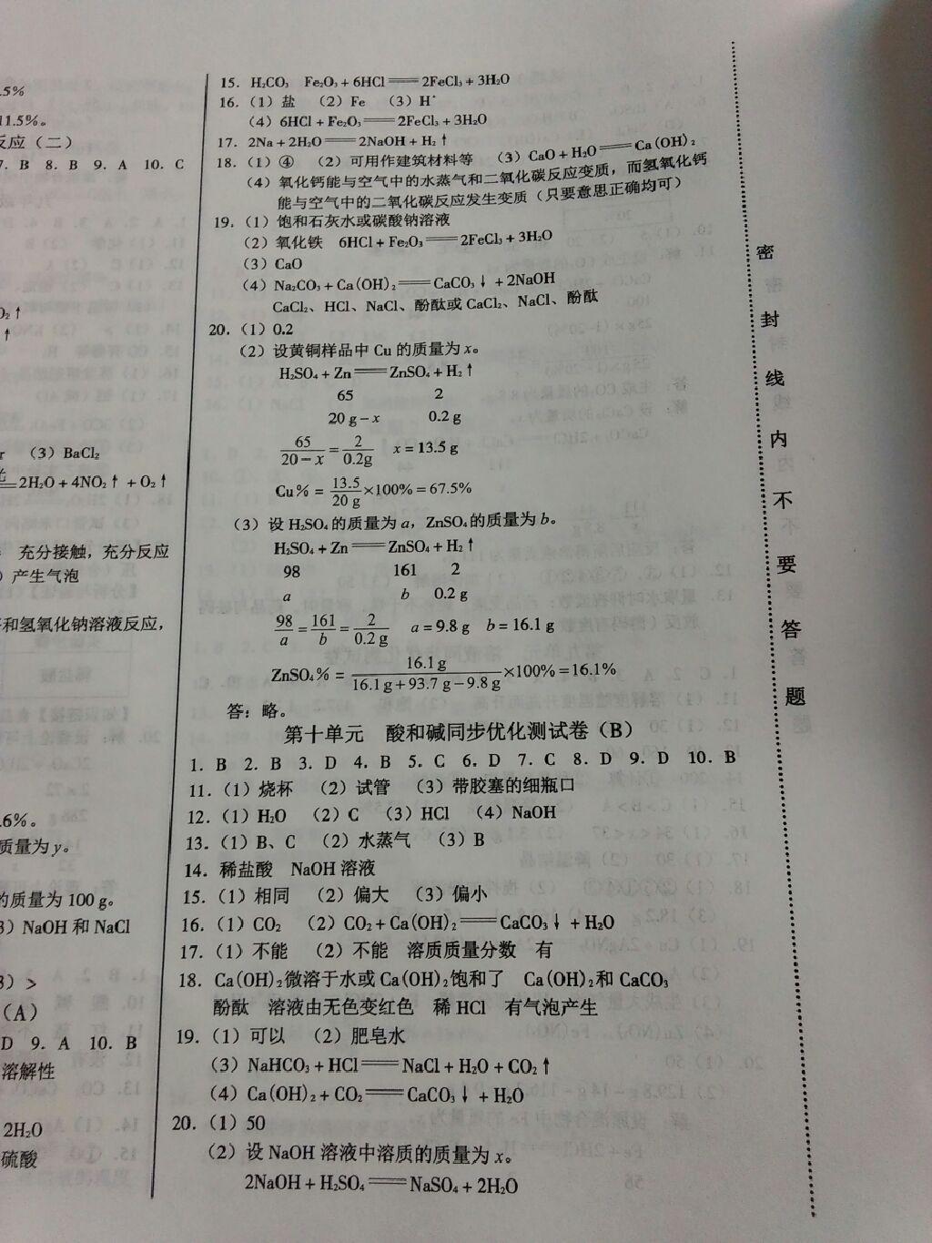 一卷通九年级化学上下册人教版 第24页