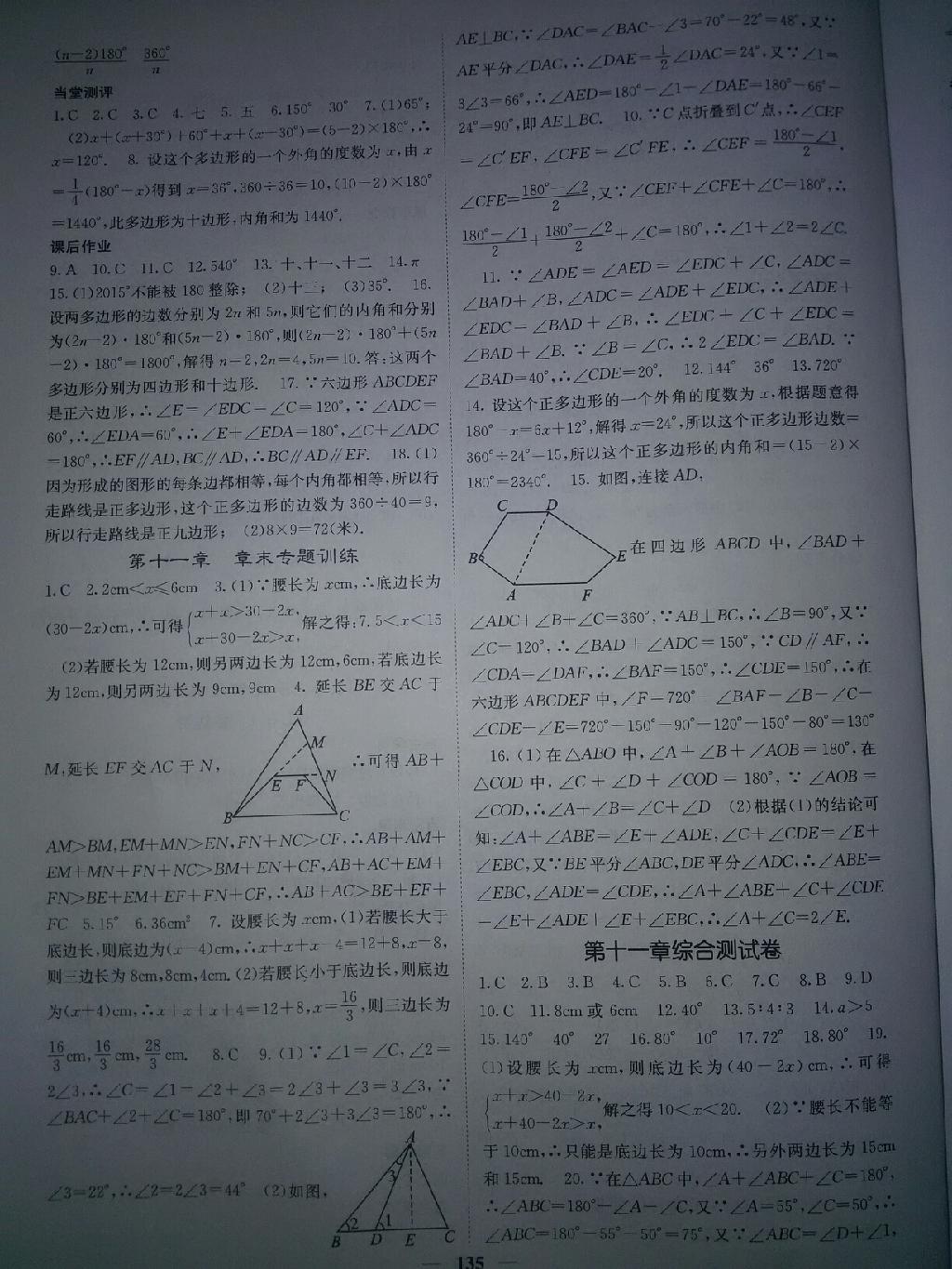 2015年課堂點睛八年級數(shù)學(xué)上冊人教版 第51頁