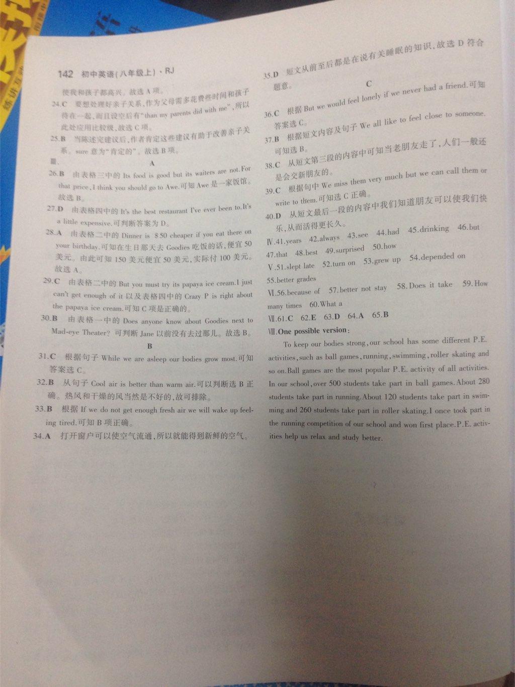 2014年5年中考3年模擬初中英語八年級(jí)上冊(cè)人教版 第120頁