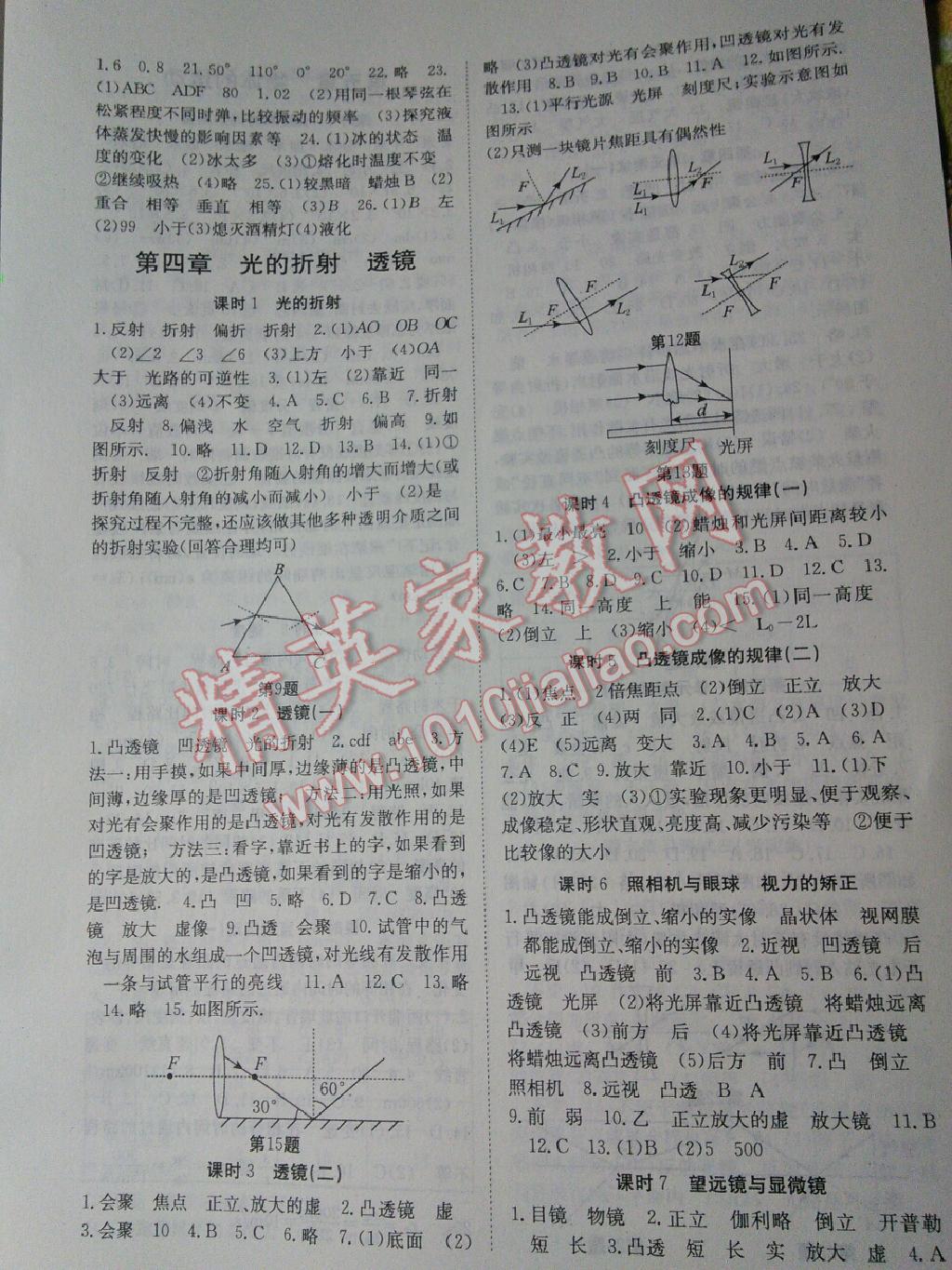 基礎(chǔ)練習(xí)能力測(cè)試高效精練八年級(jí)物理上冊(cè)江西版 第5頁(yè)