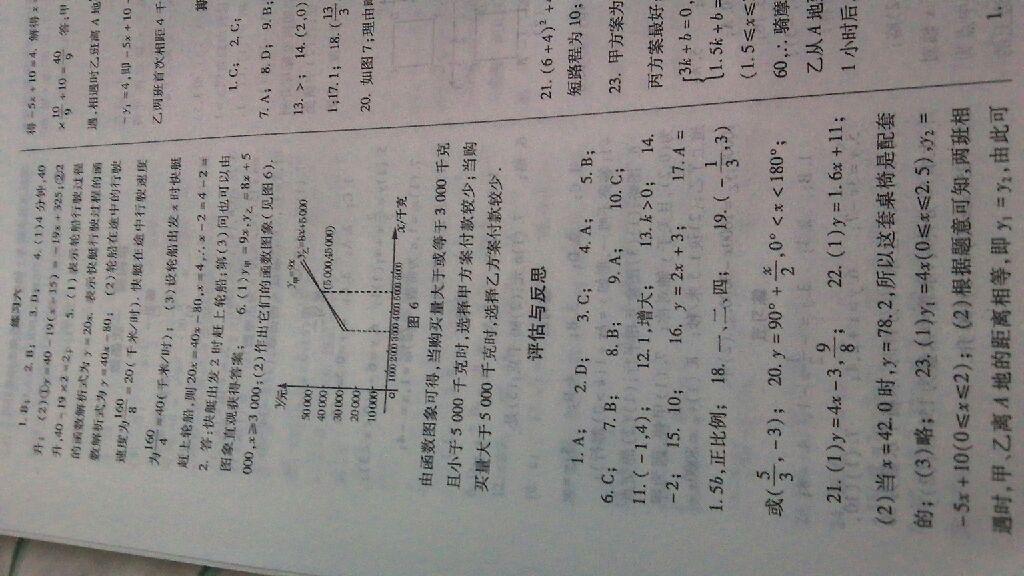 配套綜合練習八年級數(shù)學上冊北師大版 第9頁