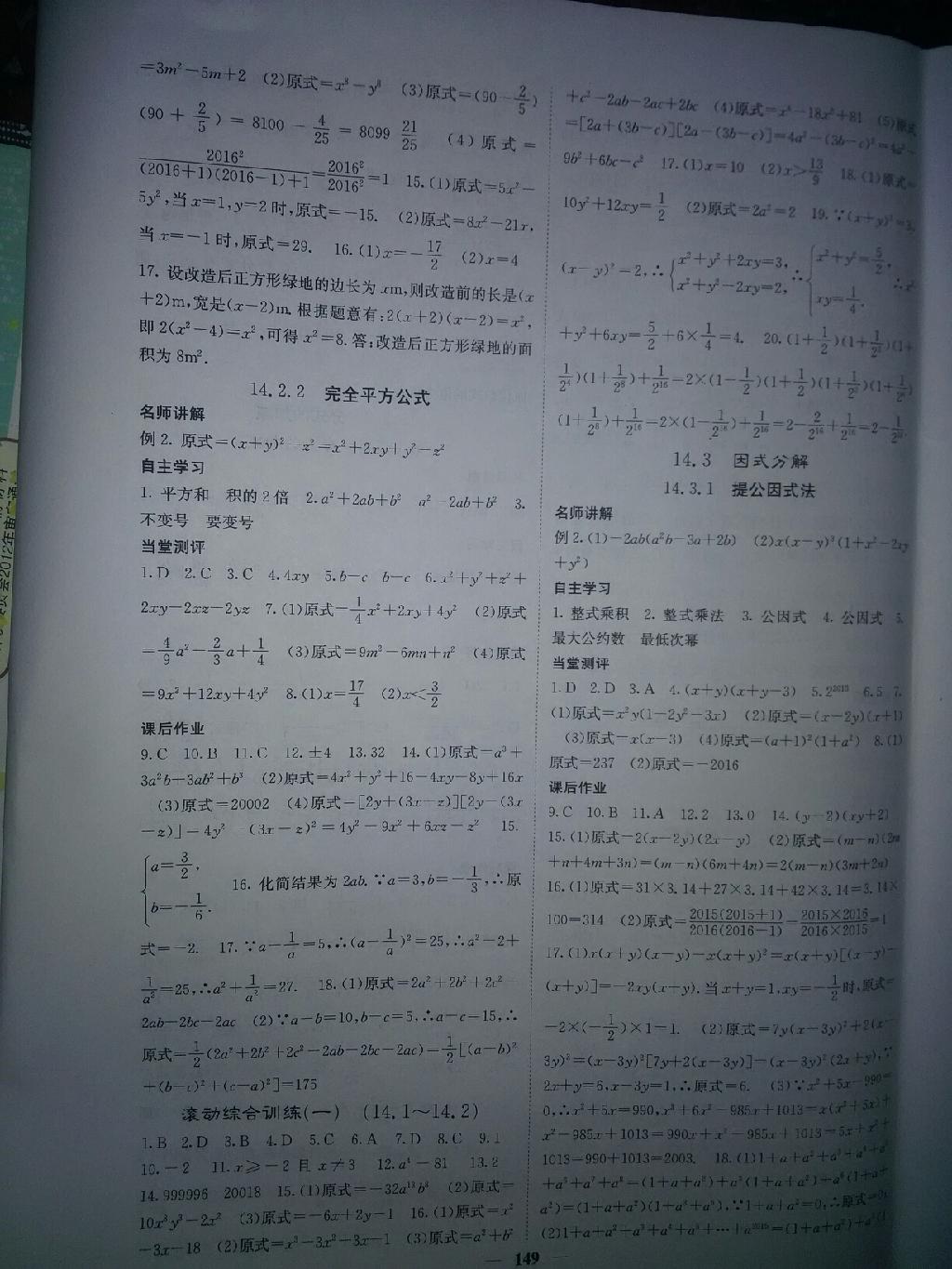 2015年課堂點(diǎn)睛八年級數(shù)學(xué)上冊人教版 第65頁