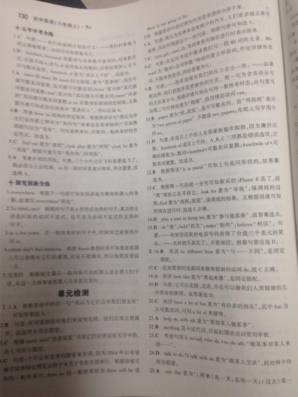 2014年5年中考3年模擬初中英語八年級上冊人教版 第107頁