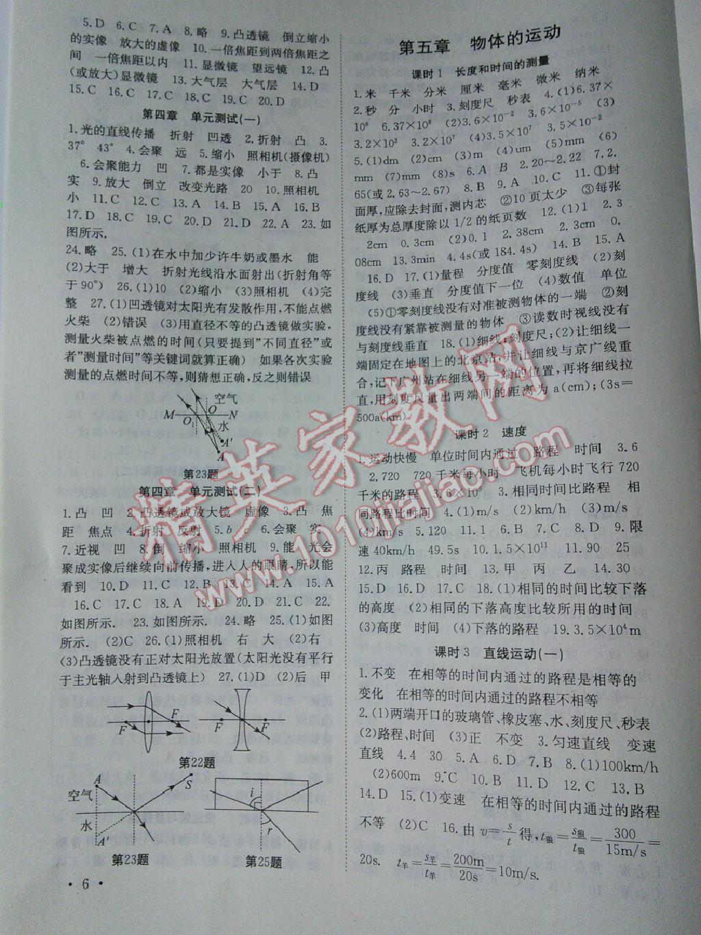 基礎(chǔ)練習(xí)能力測試高效精練八年級物理上冊江西版 第6頁