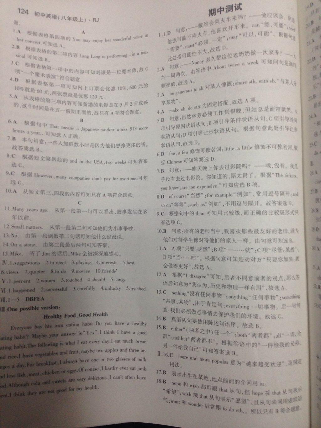 2014年5年中考3年模擬初中英語八年級上冊人教版 第103頁